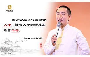 賀傳智老師說【經(jīng)營(yíng)企業(yè)的核心】