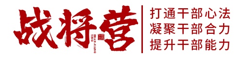 戰(zhàn)將營(yíng)